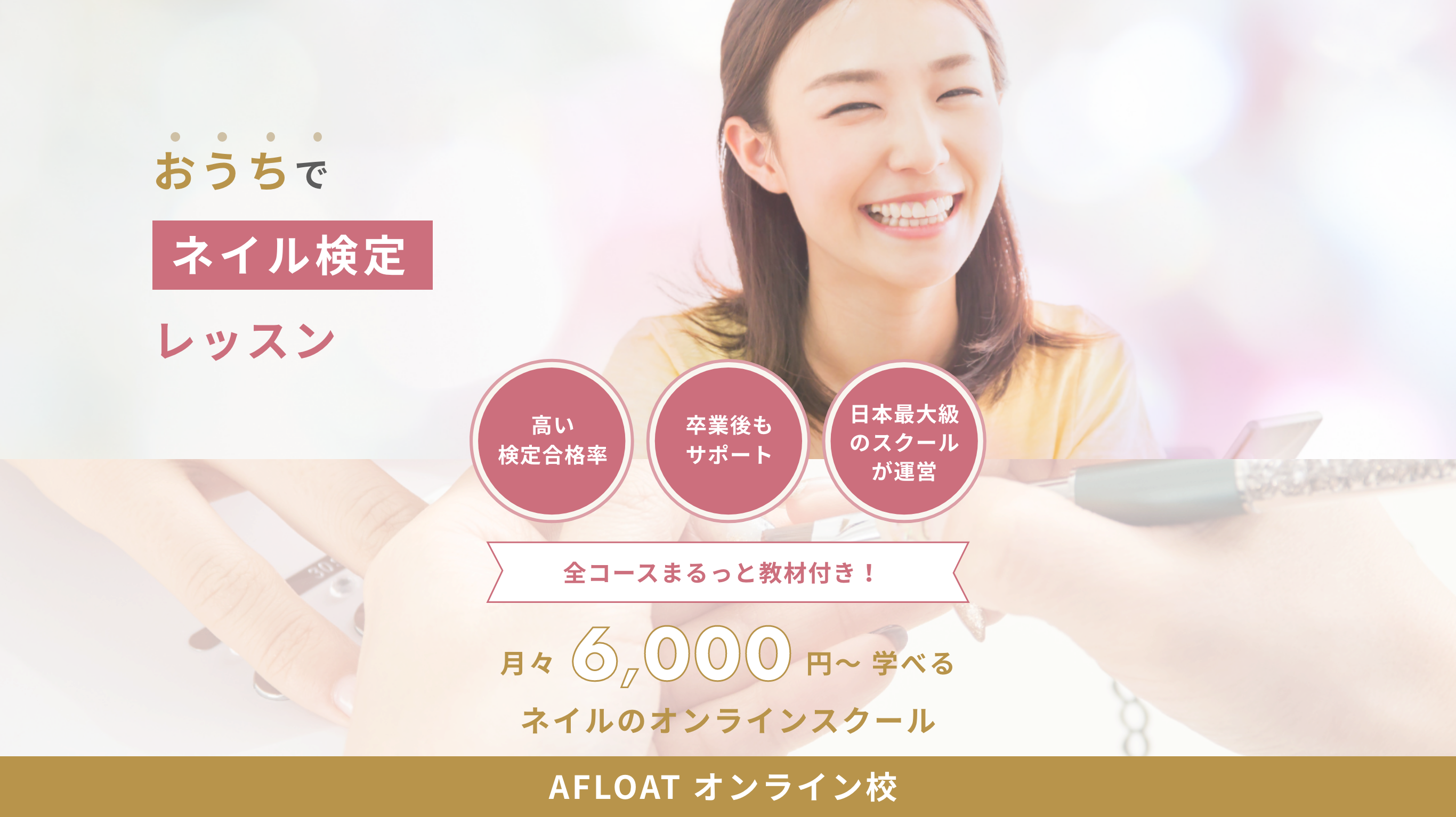 おうちでネイル検定レッスン