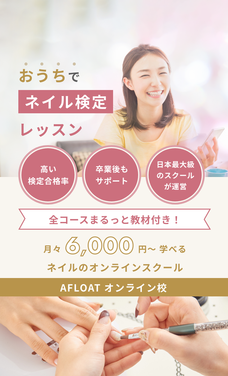 おうちでネイル検定レッスン